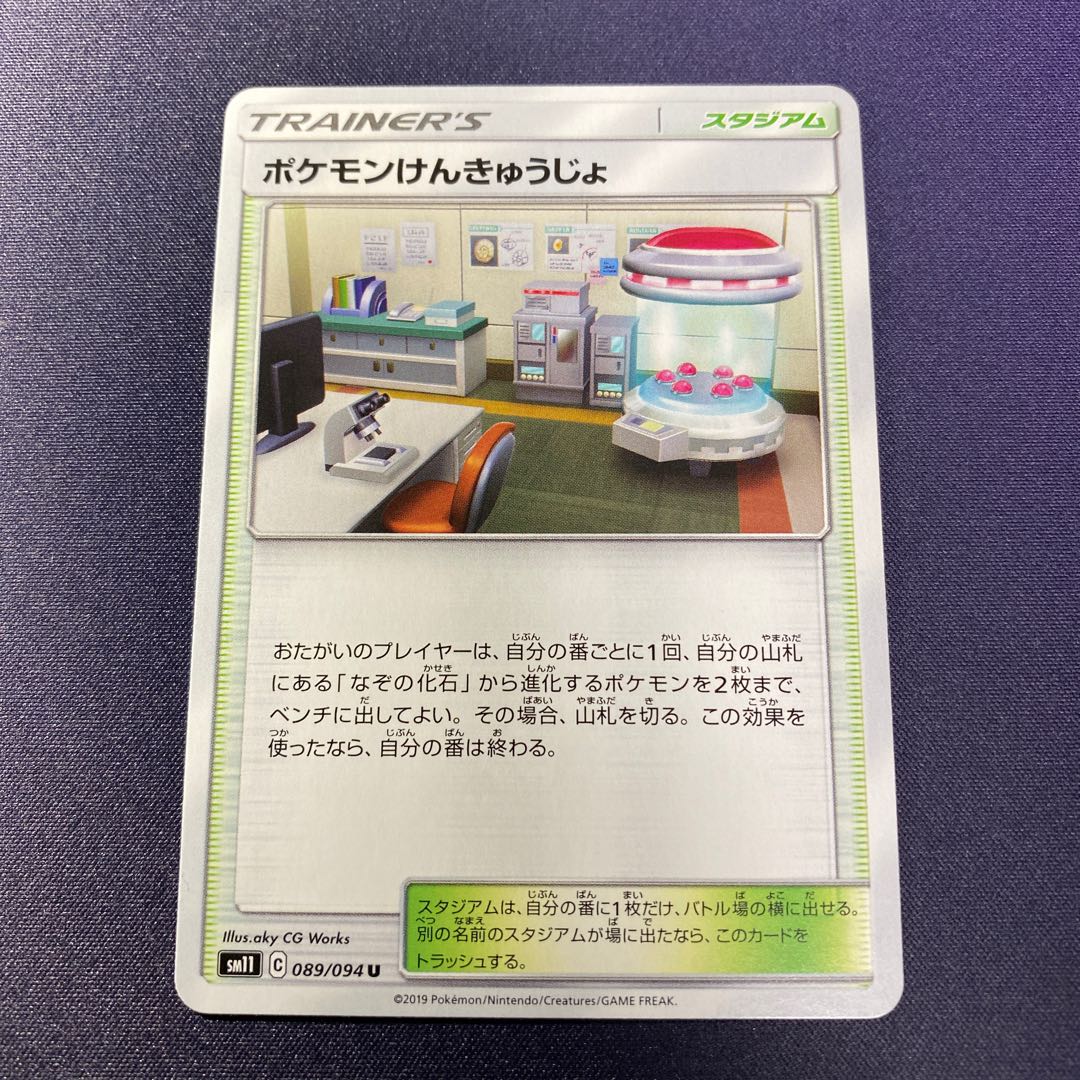 ポケモンけんきゅうじょ 3枚