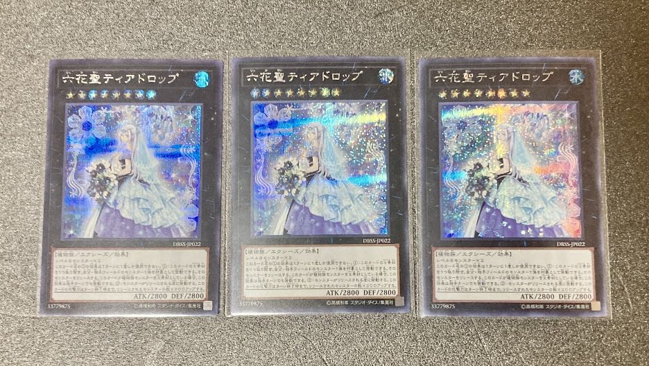 3枚六花聖ティアドロップ シークレットレア