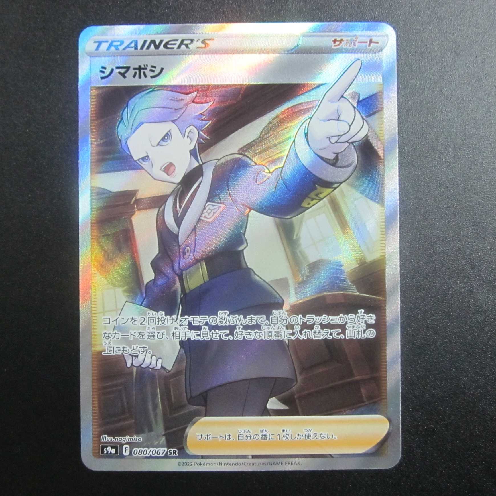 Shimaboshi SR 080/067