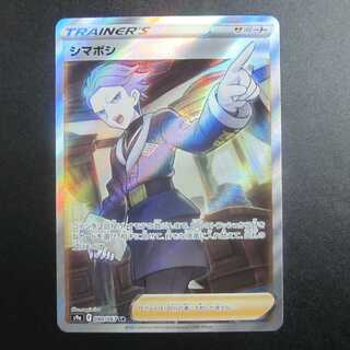 Shimaboshi SR 080/067