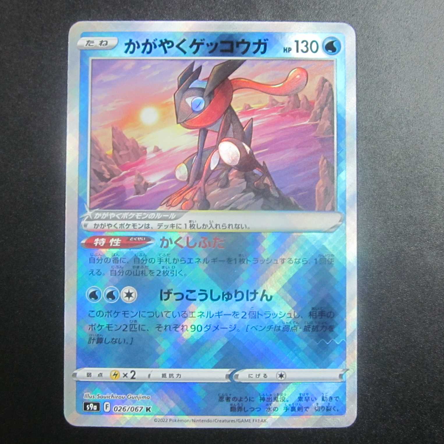 Kagayaku Greninja K 026/067