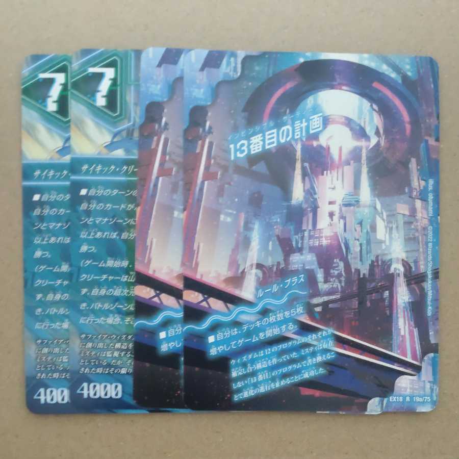 The Thirteenth Plan｜Sapphire Misty Summary