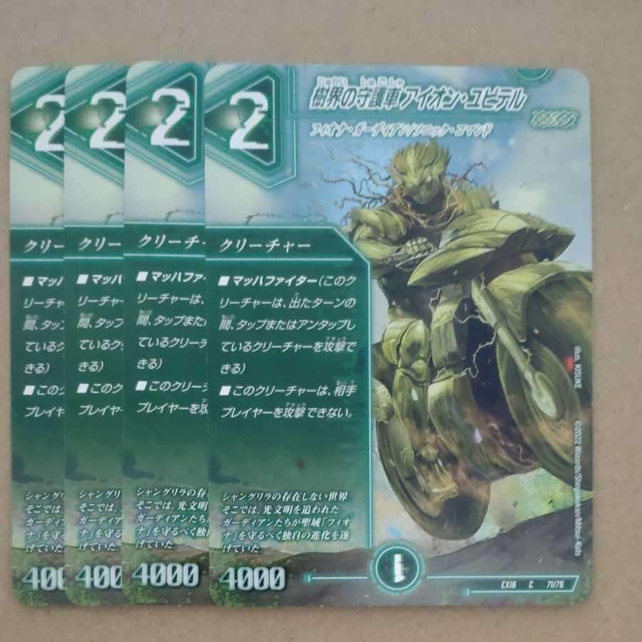 Aion Iupiter, Guardian Vehicle of the Tree World Summary