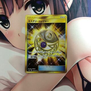 ミステリートレジャーur