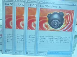 ヒスイのヘビーボール