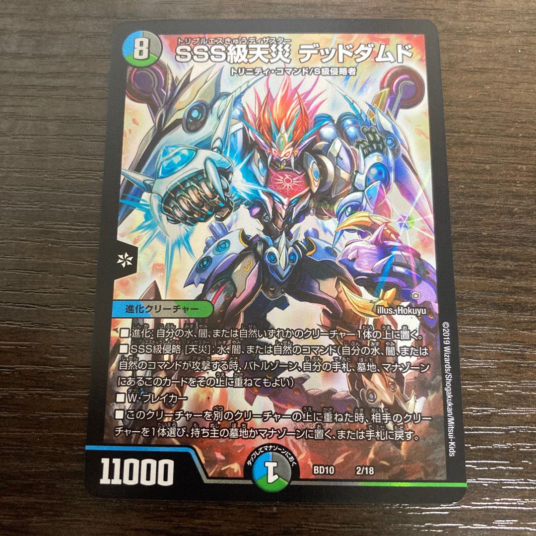 SSS class natural disaster Dead Damned