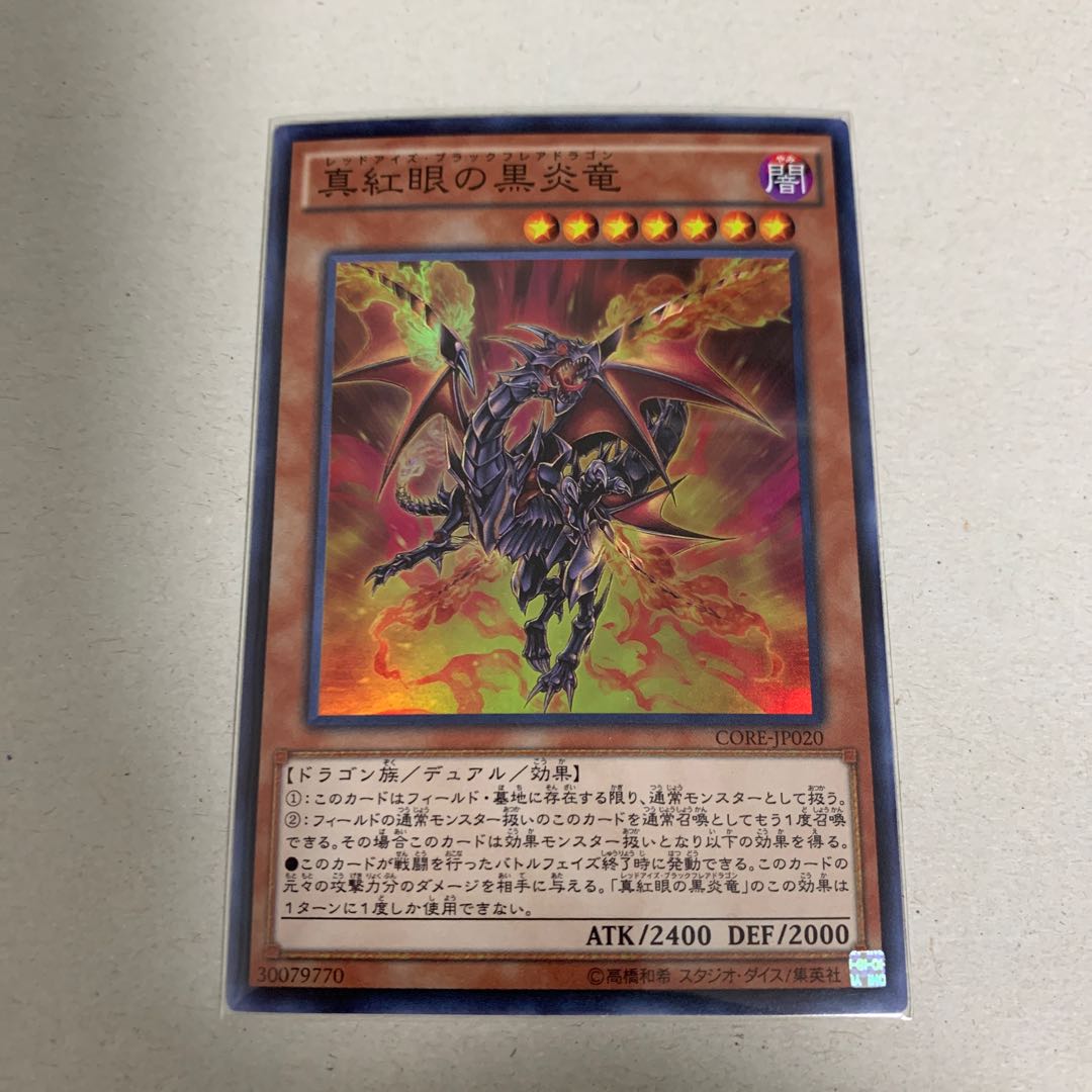 Red-Eyes Black Flare Dragon Super Rare
