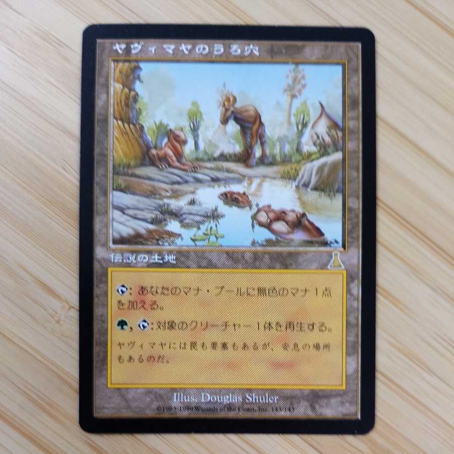 MTG Yavimaya Hollow (Japanese) ULD