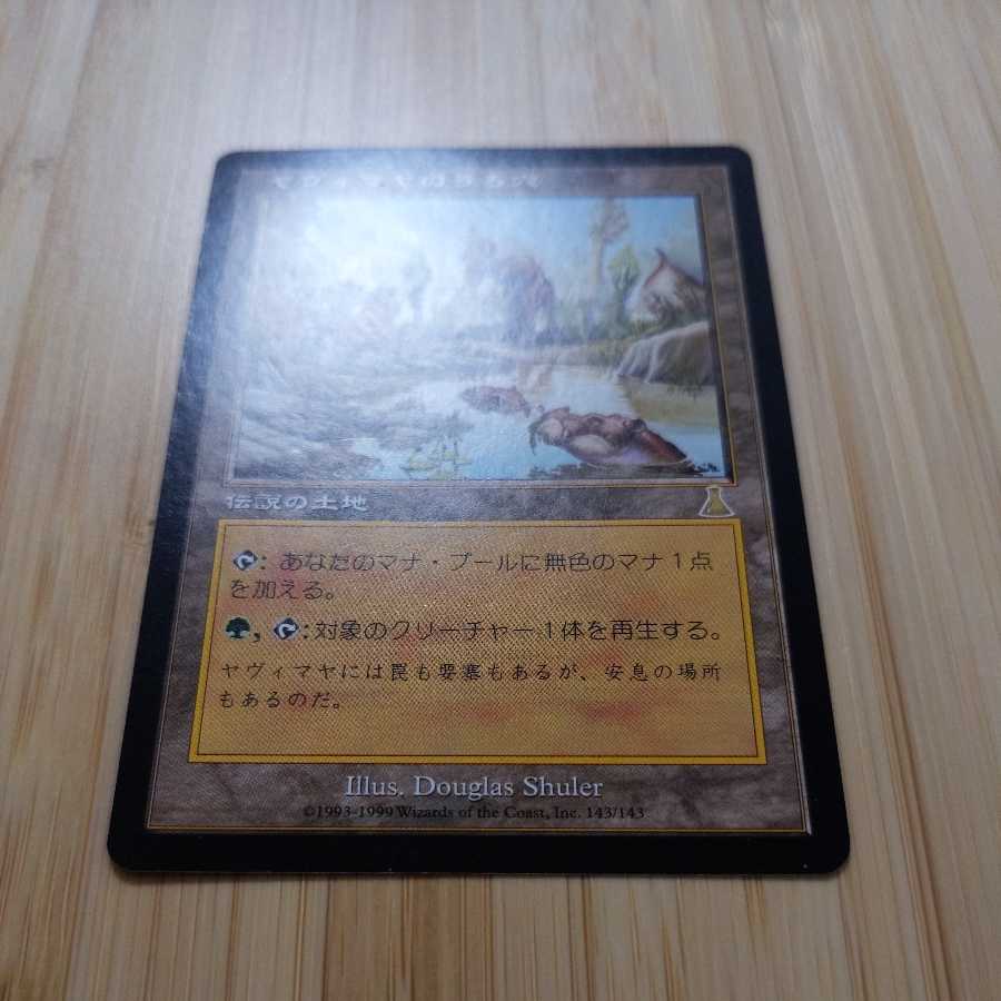 MTG Yavimaya Hollow (Japanese) ULD