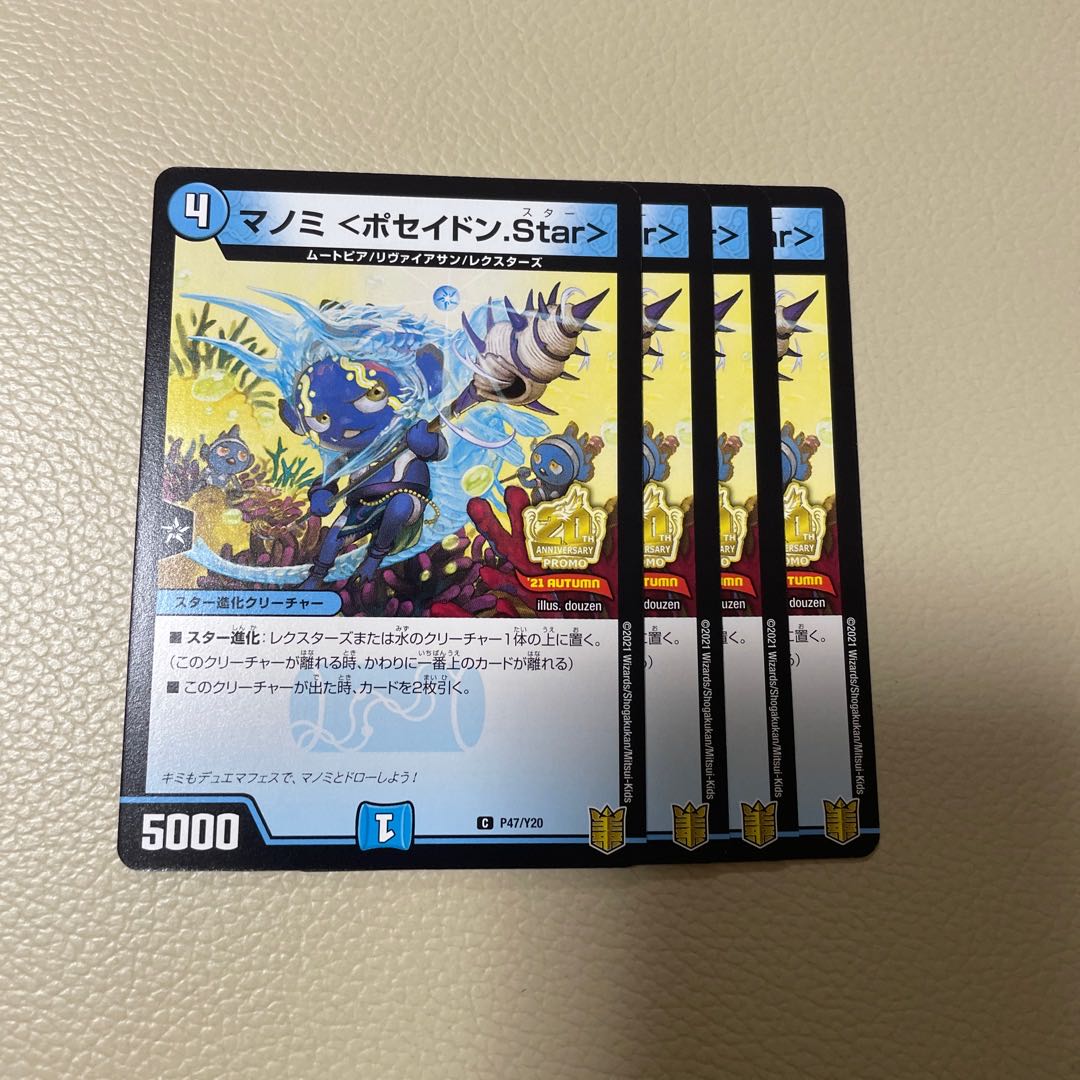 Manomi <Poseidon.Star> 4 promos