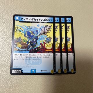 Manomi <Poseidon.Star> 4 promos