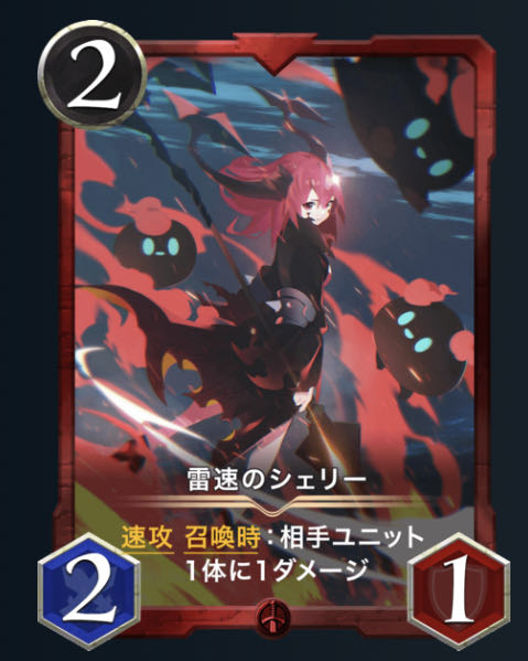 雷速のシェリー