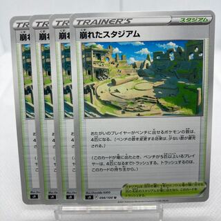 崩れたスタジアム