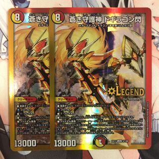 蒼き守護神 ドギラゴン閃