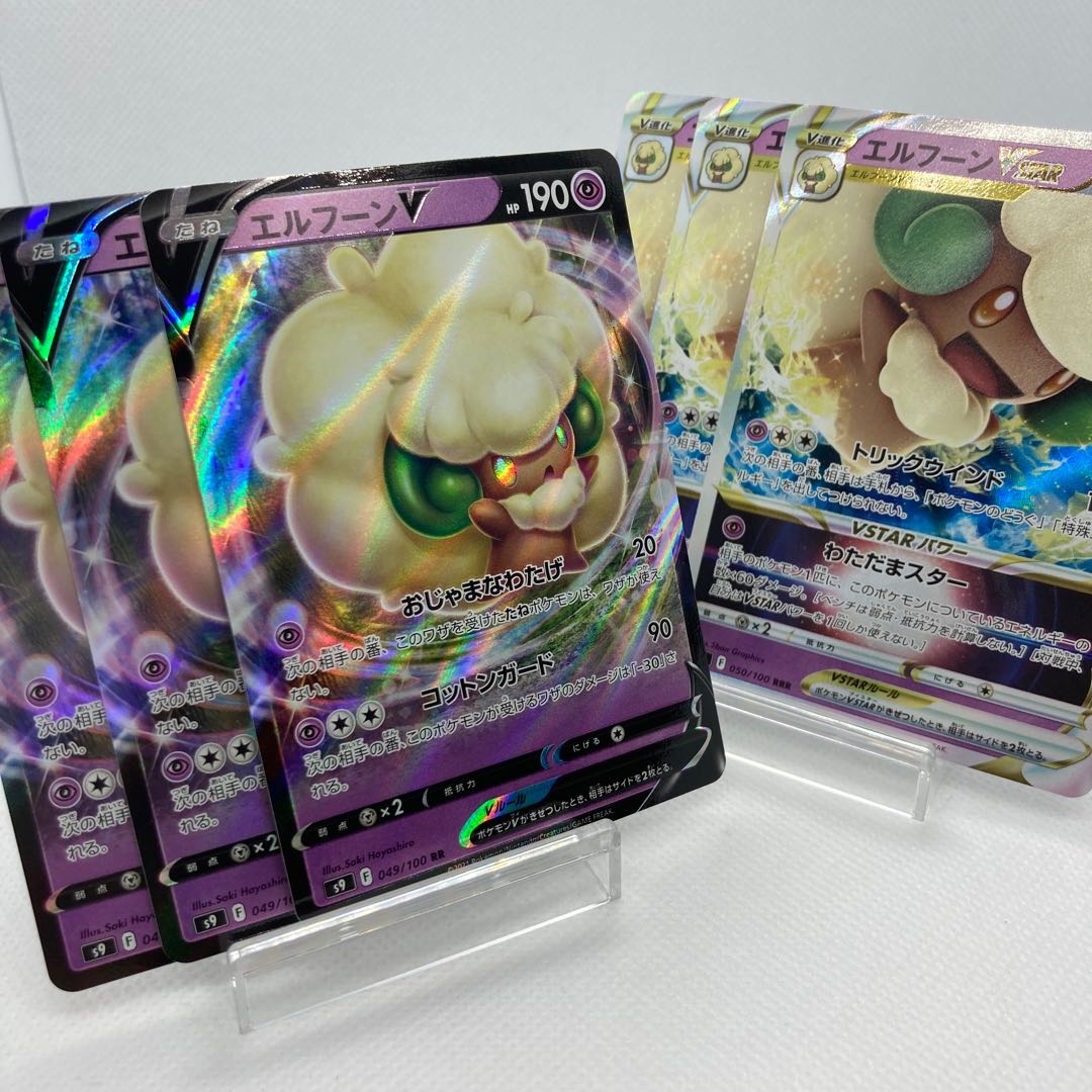エルフーンVSTAR V