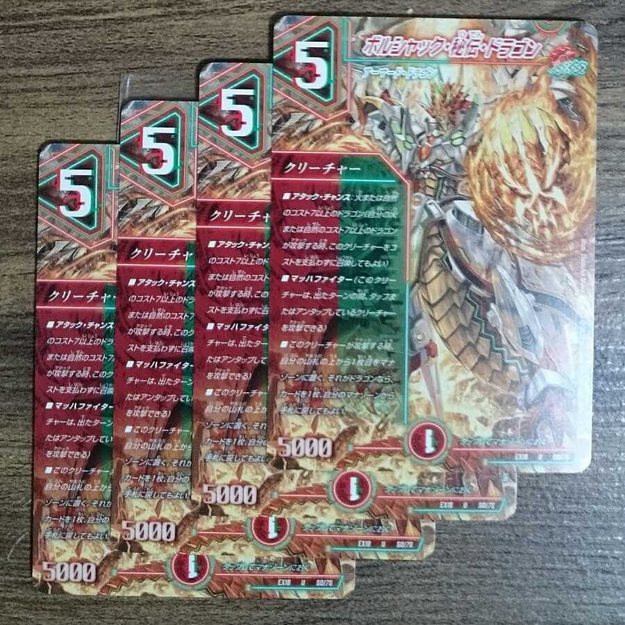 Borshak's Secret, Dragon