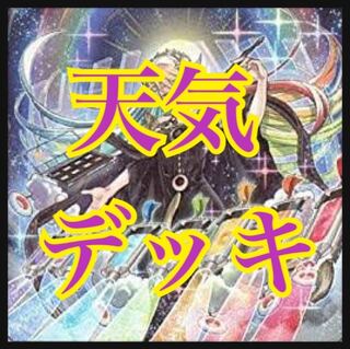 Yu-Gi-Oh! Weather Deck Full Scale Construction The Weather Painter Rainbow Moon Weather Alcier