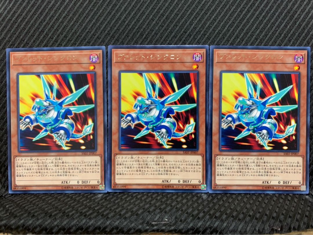 【ぽぽたん】遊戯王 769 ヴァレット・シンクロン 3枚 レア