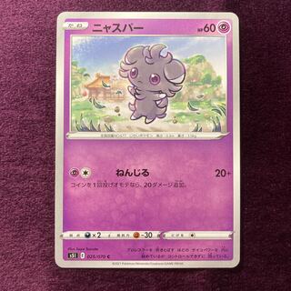 Espurr.