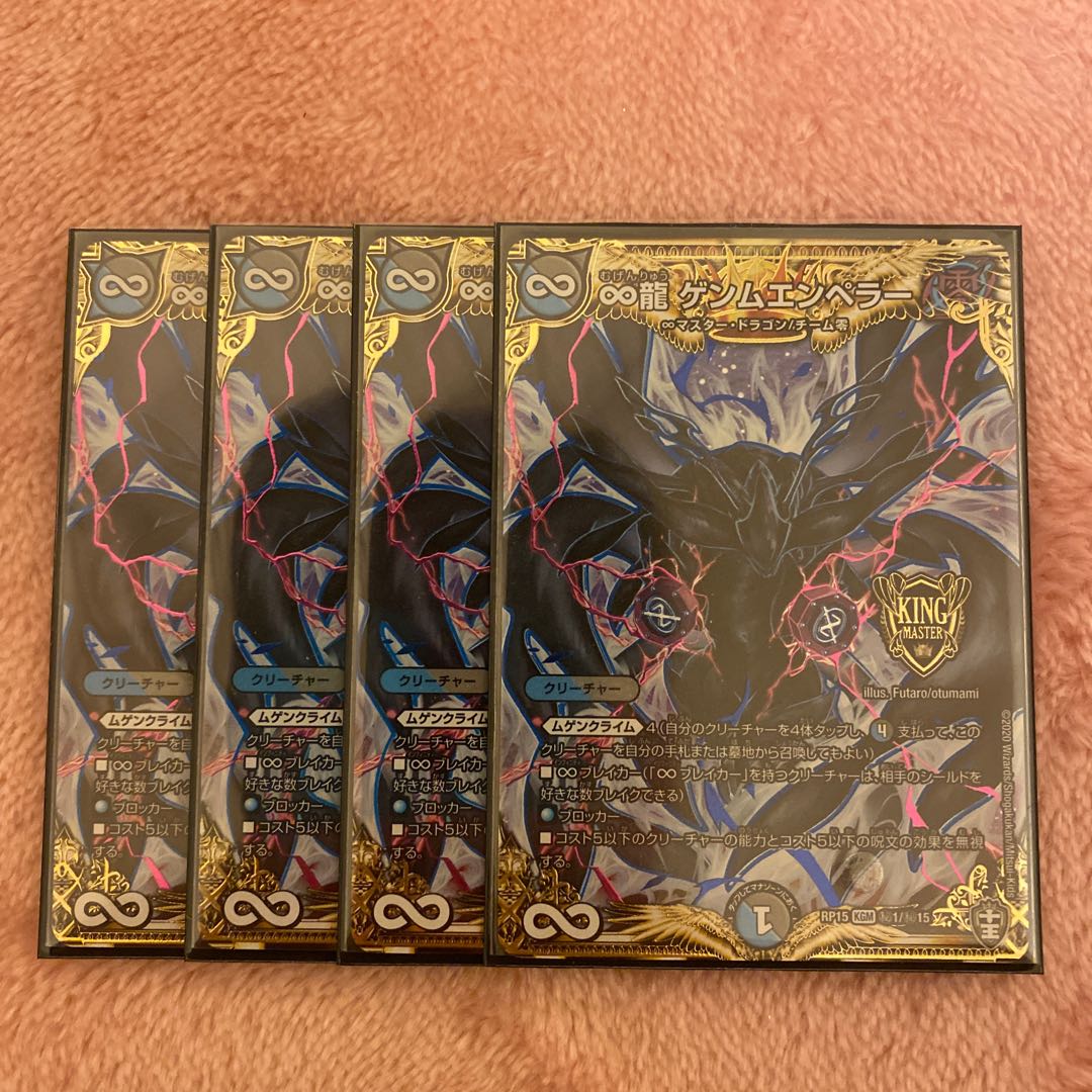 ∞Eternal Dragon Gemm Emperor SE, set of 4