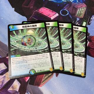 地龍神の魔陣 U