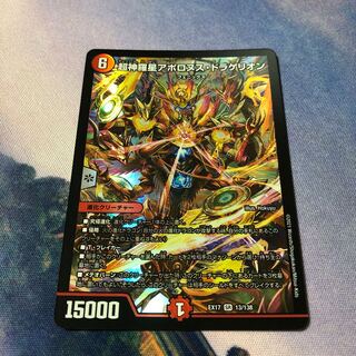 Psychic Shinra Star Apollonus Dragellion