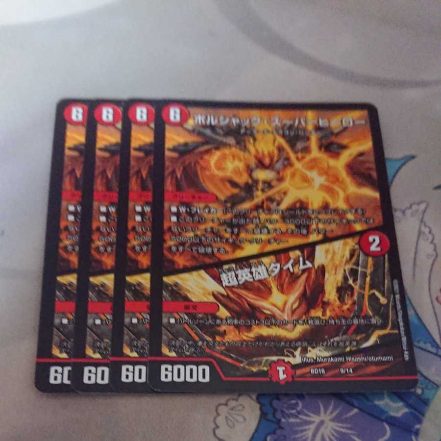 ボルシャック・スーパーヒーロー｜超英雄タイム