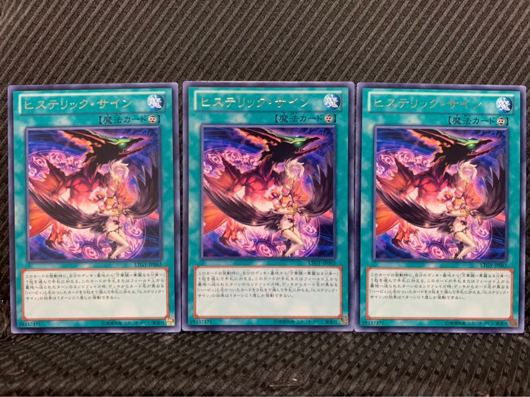 【ぽぽたん】遊戯王 5319 ヒステリック・サイン 3枚 レア