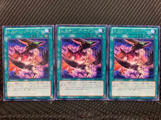 【ぽぽたん】遊戯王 5319 ヒステリック・サイン 3枚 レア