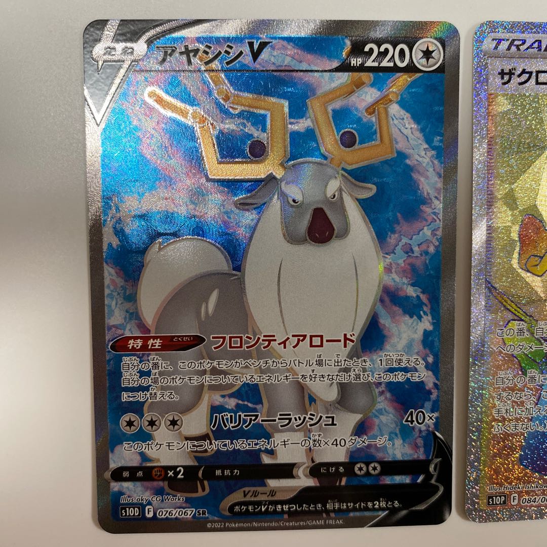 AyashishiV SR / Pomegranate HR / Jade Io SneaselV SR