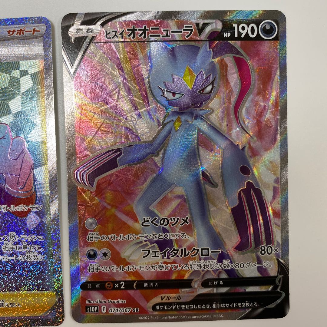 AyashishiV SR / Pomegranate HR / Jade Io SneaselV SR