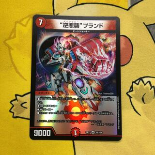 Reverse Darkness Attack" brand