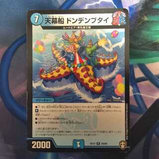 Tent Ship Dondenbutai