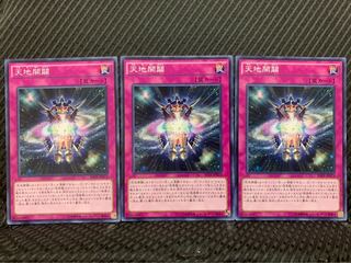 【ぽぽたん】遊戯王 3873 天地開闢 3枚 ノーマル