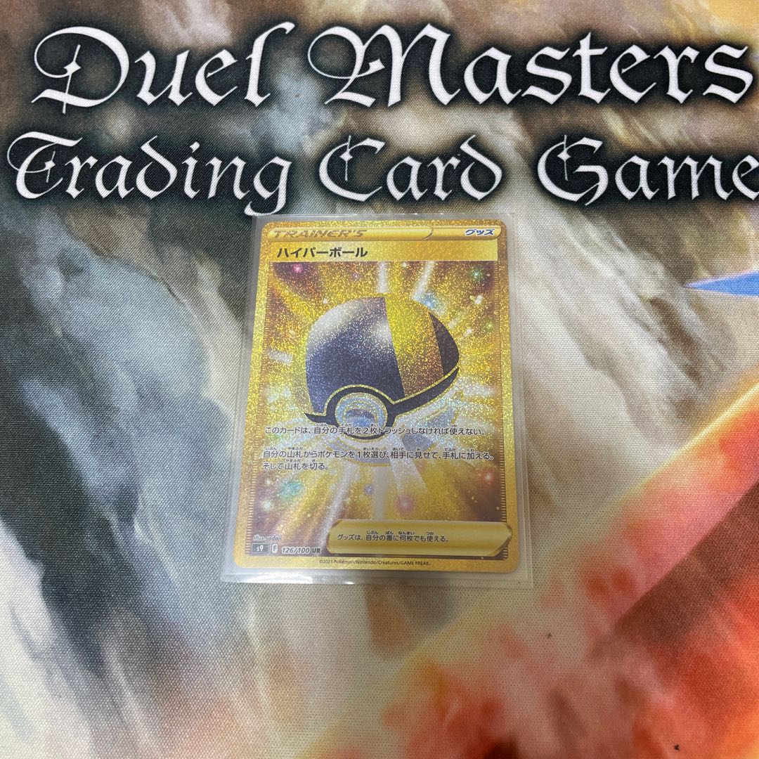 ハイパーボール UR 1枚