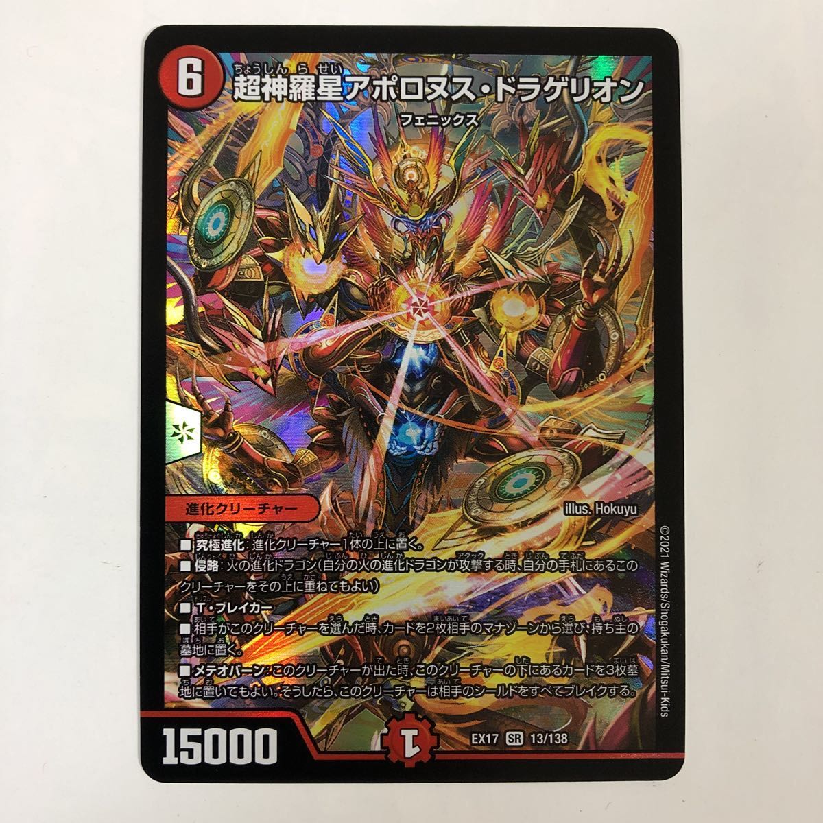 Psychic God Star Apollonus Dragellion