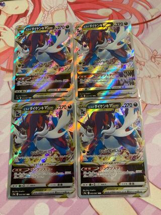 4 Jade SamurottVSTAR RRR