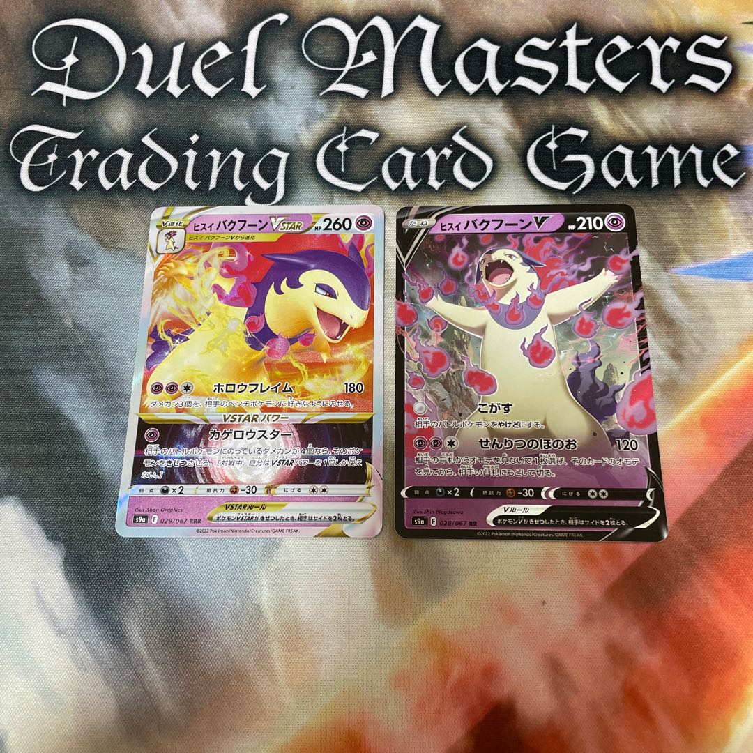 ヒスイバクフーンv 進化ライン 1セットの通販 生牡蠣食べたい プロフィール必須 Magi トレカ専用フリマアプリ