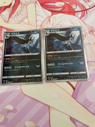 Mightyena (mirror) U 2 pieces