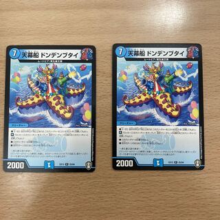 448 Tent ship Dondenbutai