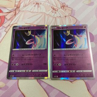 Cresselia R 2 sheets