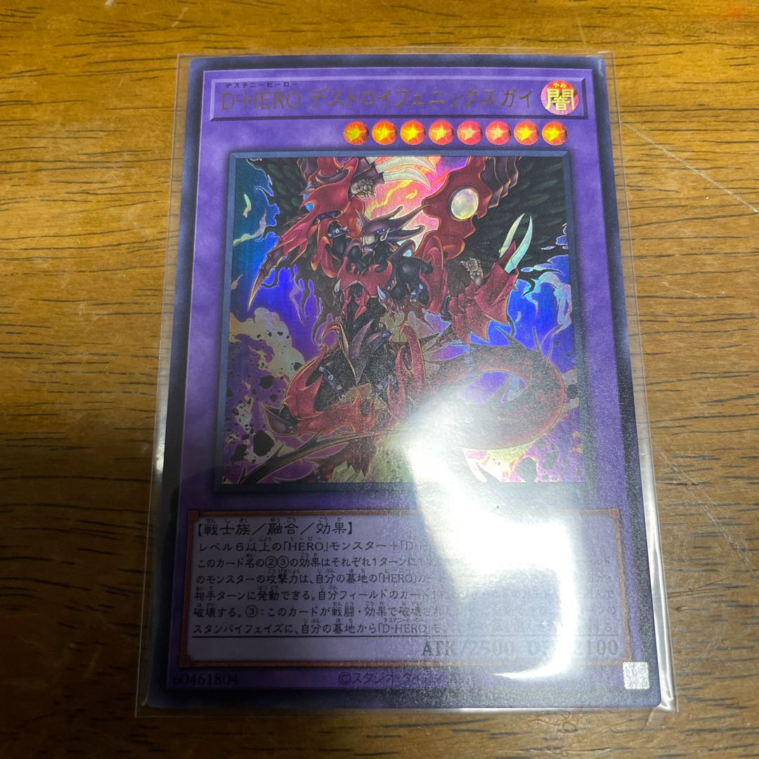Destiny HERO - Destroyer Phoenix Enforcer Ultra Rare