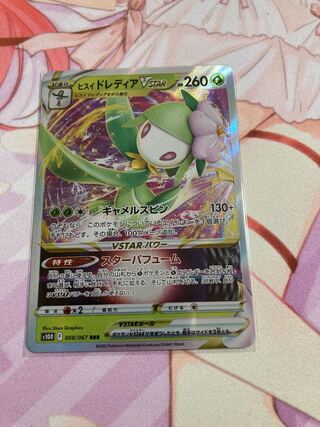 Jade LilligantVSTAR RRR