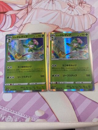 Jade Lilligant R 2 pieces