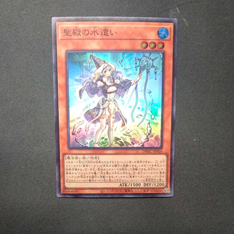 Water Master of the Holy Temple, and other sets for business trip