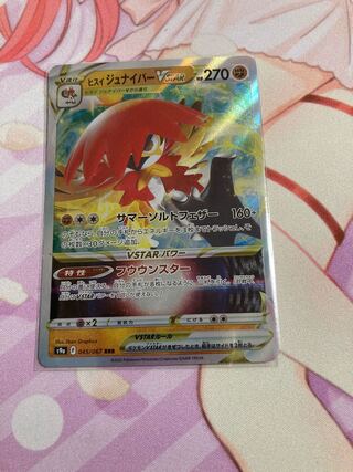 Jade DecidueyeVSTAR RRR