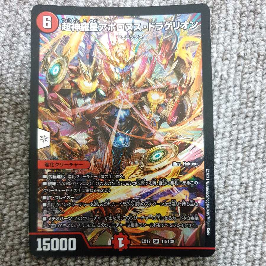 Psychic Shinra Star Apollonus Dragellion