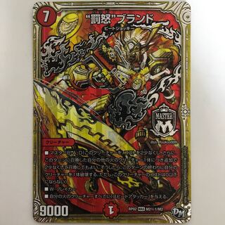 Punishment Rage" brand RP02 MAS M2 Secret 1/M2