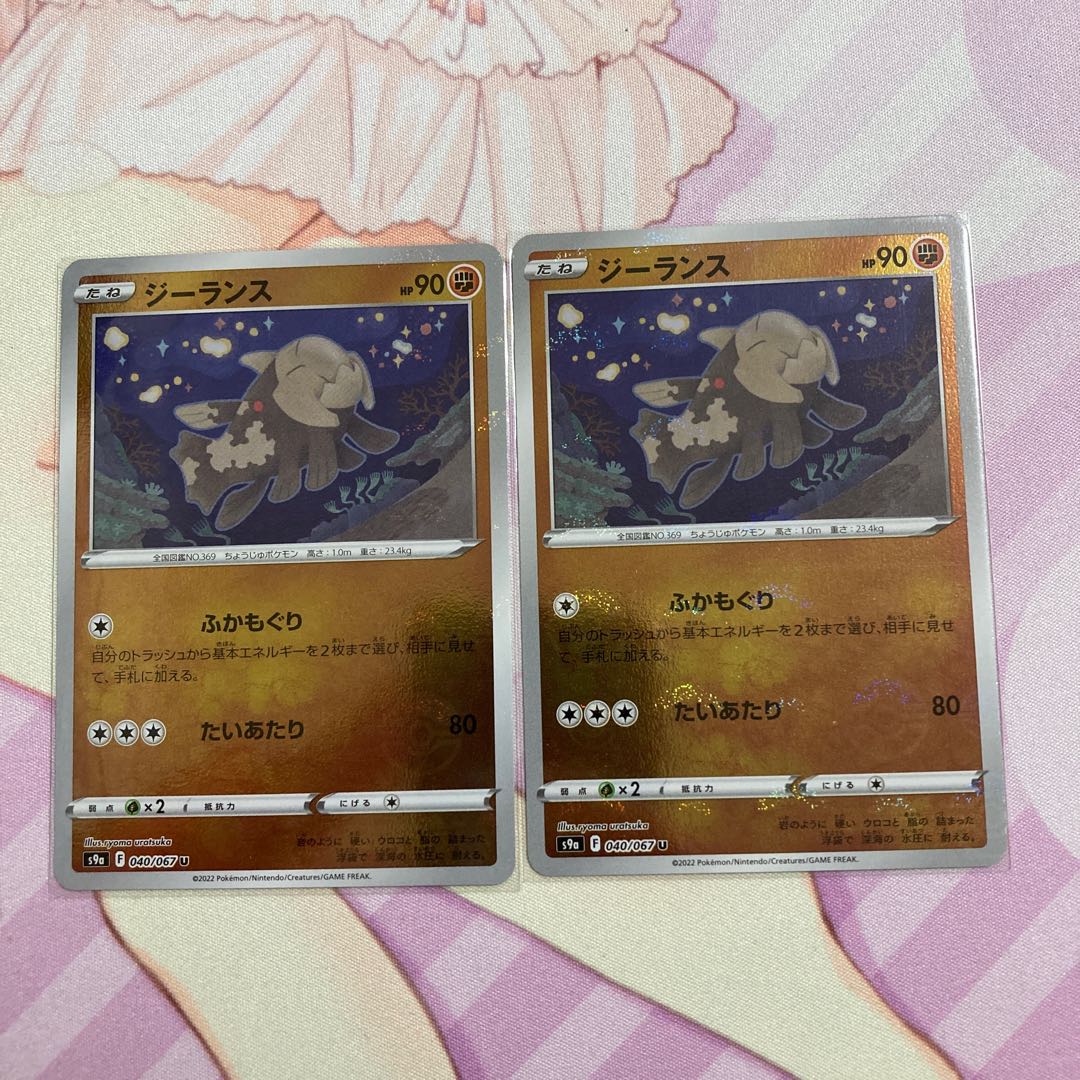 Relicanth (mirror) U 2 pieces