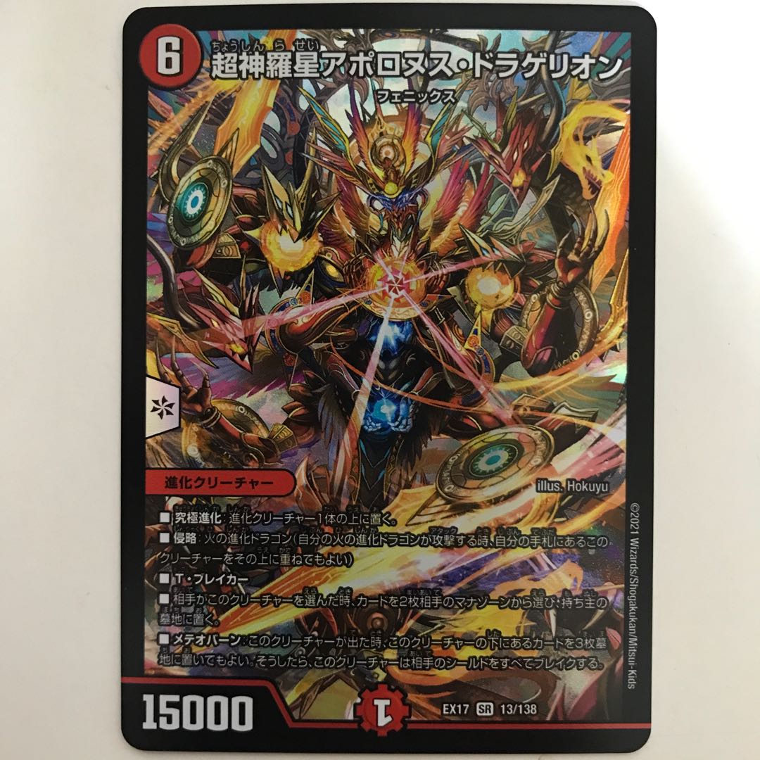 Psychic Shinra Star Apollonus Dragellion EX17 SR 13/138